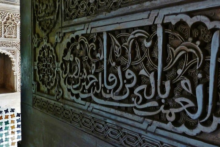 Nasrid motto: "Wa-la galib illa Allah" (No conqueror but God)